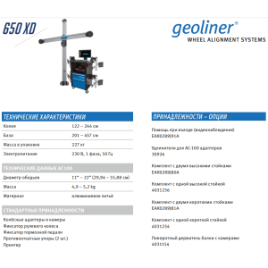 Стенд розвал сходження 3D, Hofmann, Geoliner 650 XD